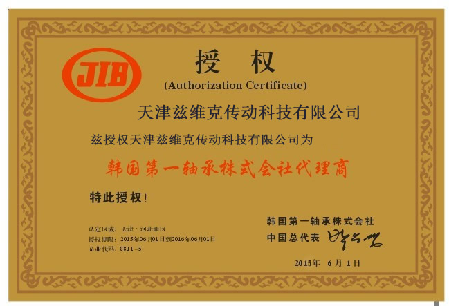 韓國JIB軸承經銷書